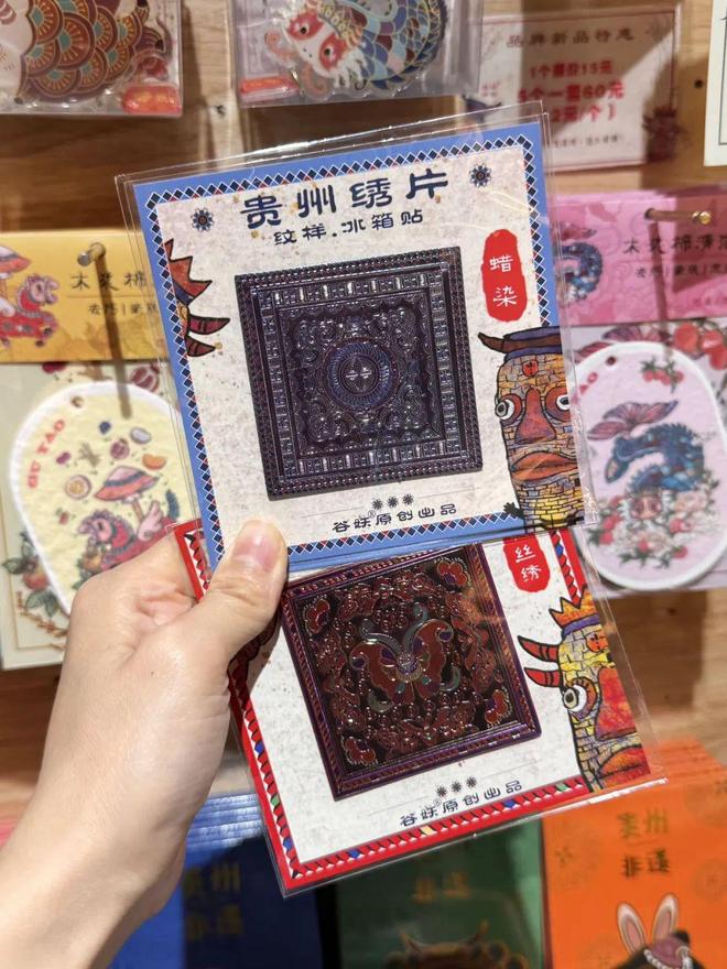 第六十四期 贵州绣片纹样冰箱贴瓦力棋牌试玩【国工优品点评】(图2)
