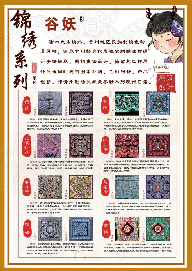 第六十四期 贵州绣片纹样冰箱贴瓦力棋牌试玩【国工优品点评】(图5)