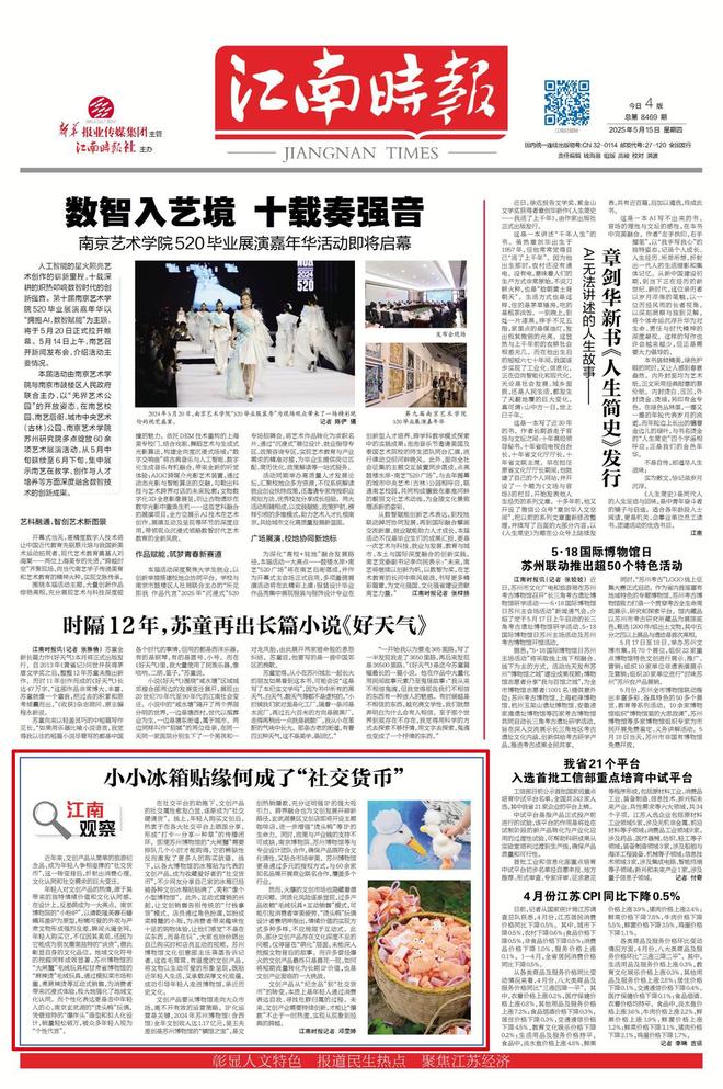 冰箱贴缘何成了“社交货币”瓦力棋牌试玩江南观察 小小(图3)