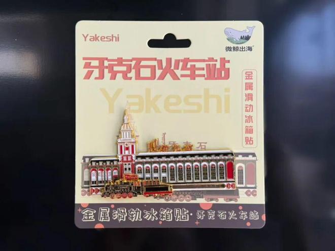 共鸣 牙克石文创冰箱贴“大受欢迎”瓦力游戏北疆文化 方寸之间引发情感(图4)